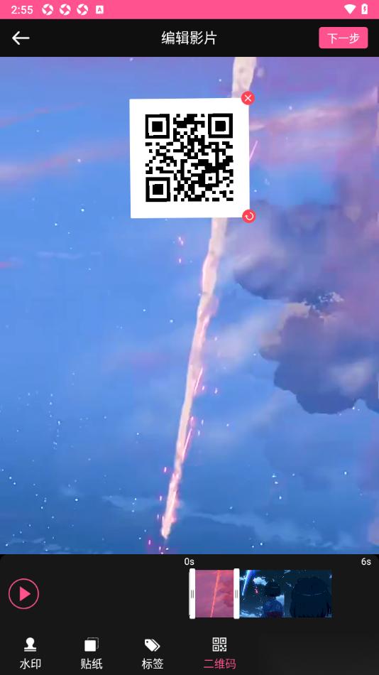 视频剪辑编辑app在视频上添加二维码的方法