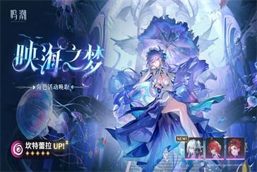 鸣潮坎特蕾拉复刻值得抽吗 坎特蕾拉复刻抽取建议