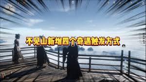 燕云十六声中不见山天陉奇遇如何触发