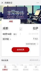 西藏航空app如何选座