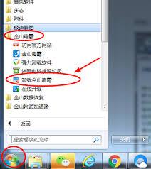金山毒霸如何更换皮肤