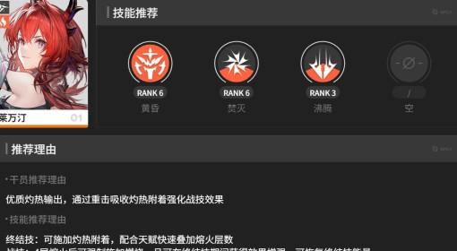 明日方舟：终末地 莱万汀低配开荒队分享