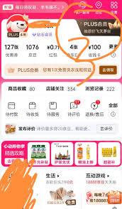 京东会员如何领取免费停车券