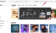 网易云音乐怎么修改字体