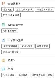 klook客路如何购买火车票