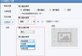 2345看图王如何设置幻灯片播放背景