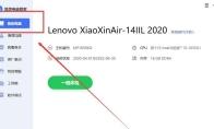 联想电脑管家怎么查看显示器信息