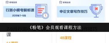 粉笔如何测试听课环境