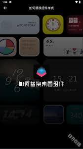 widgetsmith组件样式如何替换