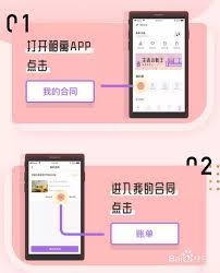相寓app如何交房租