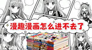 漫趣漫画app如何注册账号