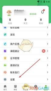 云上智农app如何注销账户