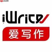 如何访问iwriter官方网站查找iwrite系统登录入口
