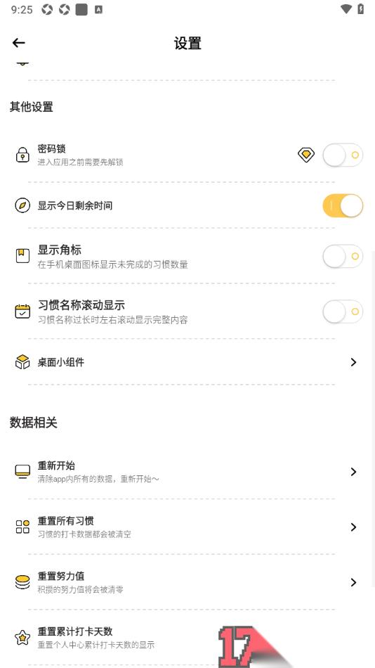 小习惯手机版设置首页面顶部显示今日剩余时间的方法