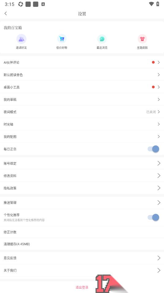 句子控手机版查看时光轴信息的方法