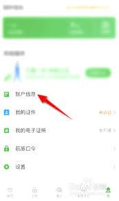 文旅通如何注销账号