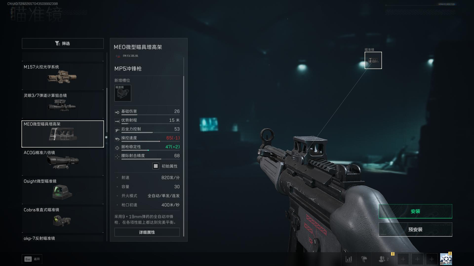 三角洲行动MEO微型瞄具增高架配件说明