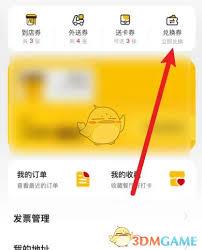 麦当劳app如何兑换优惠券