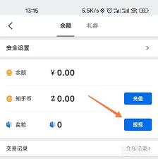 知乎APP怎么查看收益