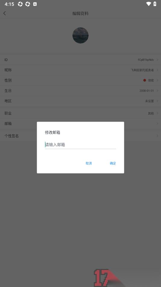 句子控手机版添加我的邮箱账号的方法