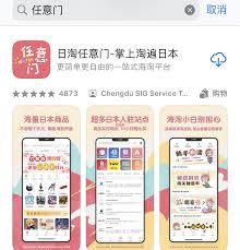日淘任意门如何买东西