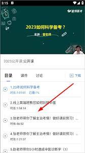 星题库app如何查看课程