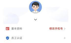 保互通app如何更换手机号