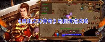 自由之刃传奇如何加入行会
