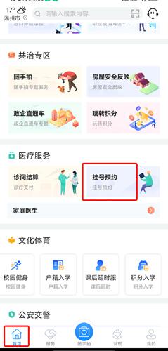 i厦门怎么预约挂号 i厦门预约挂号方法