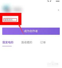 爱发电APP怎么修改昵称头像简介等资料