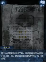 纸嫁衣8第一章全谜题怎么解