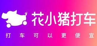 花小猪打车如何开发票