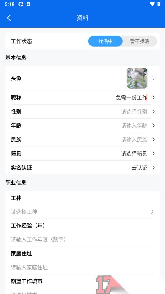 邀工网手机版更改用户昵称名字的方法