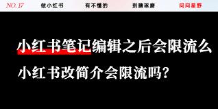 小红书笔记多久会沉入底部