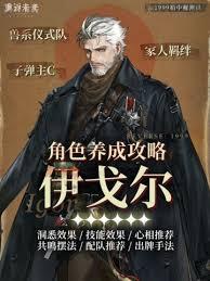 重返未来1999伊戈尔如何进行配队