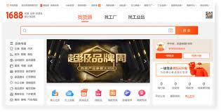1688进货网官方页面在哪
