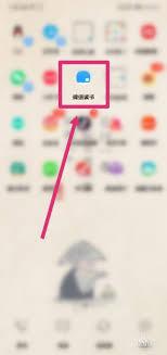 微信读书如何发表读书想法