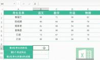 Excel定位查询函数index函数