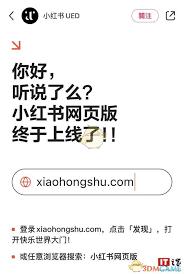 小红书网页版官方入口在哪
