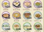 华夏千秋食材种子做菜推荐攻略