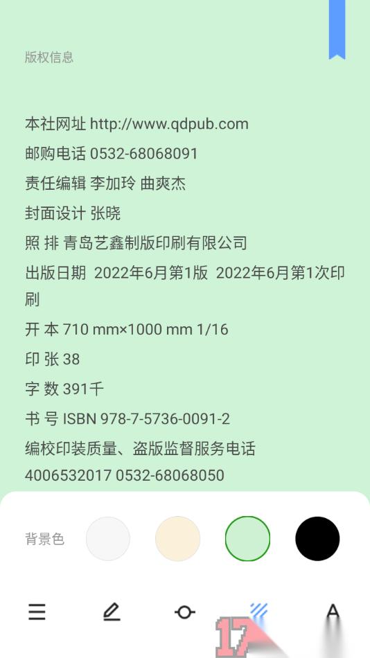 早晚读书手机版设置阅读背景颜色的方法