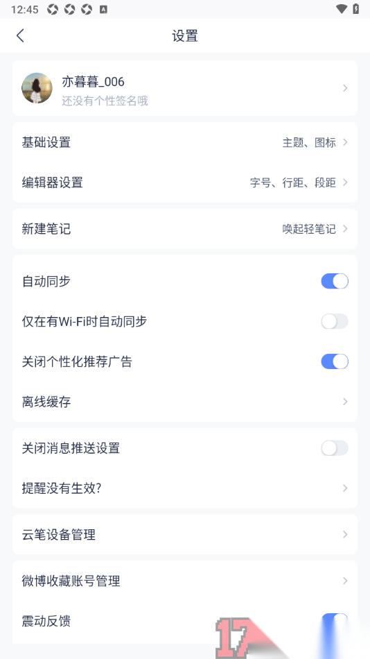有道云笔记手机版设置禁止开启个性化推荐广告的方法