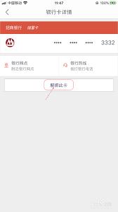 网易支付怎么注销
