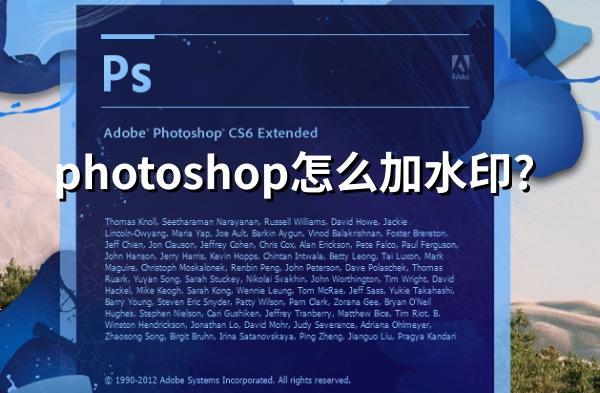 photoshop怎么加水印