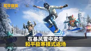 和平精英极寒模式如何滑雪