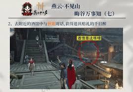 燕云十六声晦谷之七祖传手艺如何做