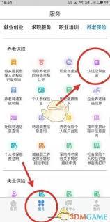 如何在内蒙古人社查询认证记录