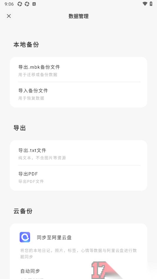 定格日记手机版将日记导出到本地备份的方法