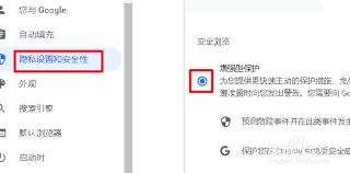 如何开启谷歌浏览器增强型保护