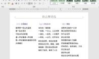 word分栏后如何设置页码